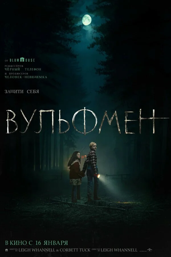 Вульфмен - постер фильма